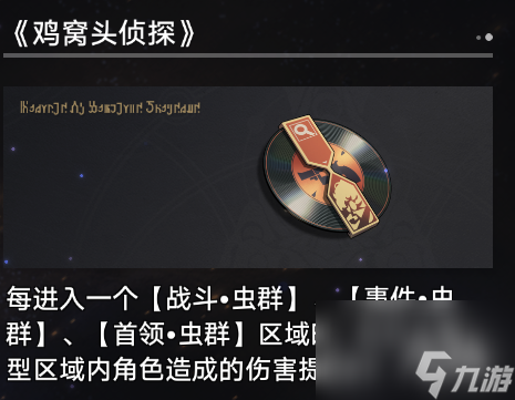 《崩坏星穹铁道》寰宇蝗灾奇物介绍