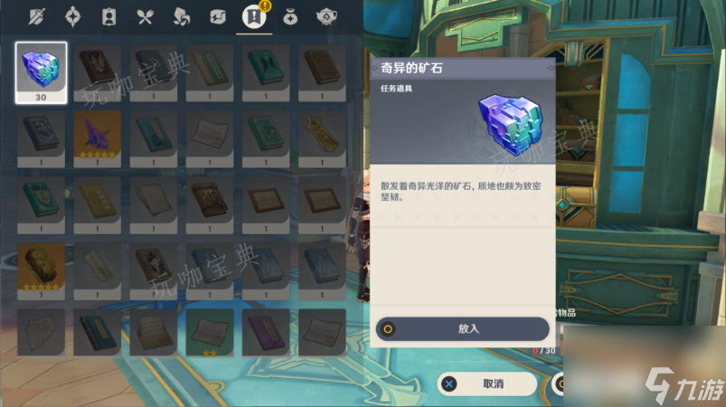 《原神》奇石历险记任务怎么做？