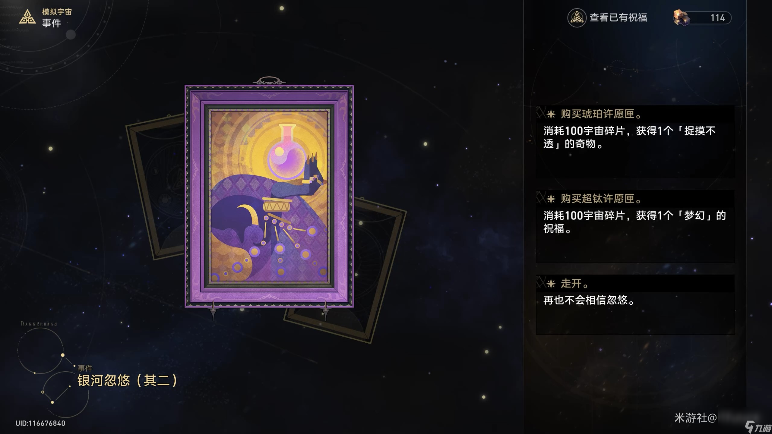 《崩坏星穹铁道》模拟宇宙全事件效果一览