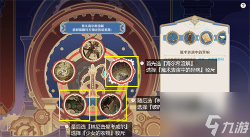 原神白露与黑潮的序诗怎么玩 原神白露与黑潮的序诗玩法攻略