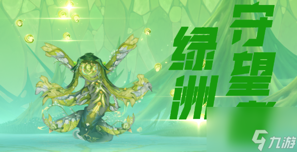 《原神》苇海霸者之证成就完成攻略