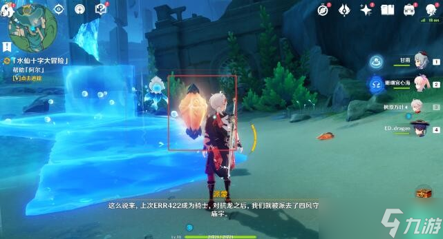 《原神》4.0世界任务水仙的安第一幕完成方法是什么