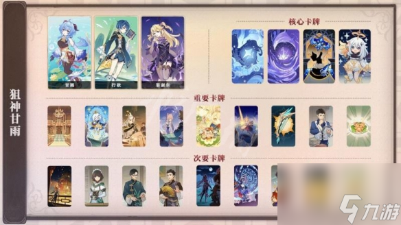 原神手游甘雨武器怎么选择？原神攻略详情