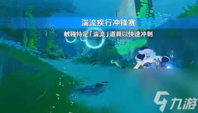 《原神》如螃蟹般横行过关方法一览