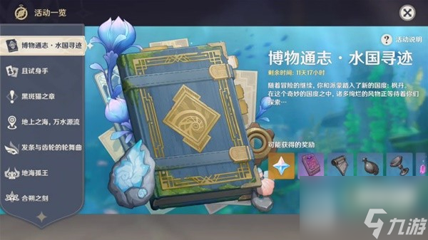 原神博物通志水国寻迹第五关攻略分享