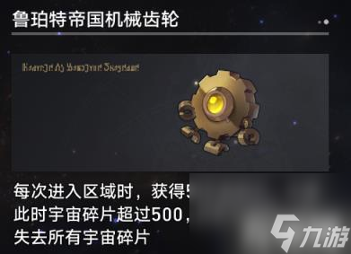崩坏星穹铁道寰宇蝗灾奇物有哪些（寰宇蝗灾奇物全收集）