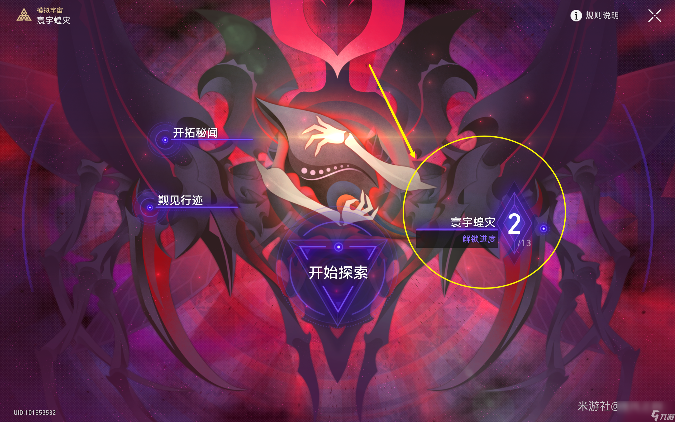 崩坏星穹铁道寰宇蝗灾怎么打