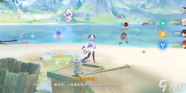 《原神》孤帆幽影任务攻略