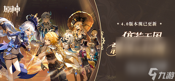 《原神》4.0版本主C角色节奏榜介绍