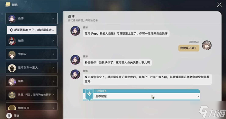 星穹铁道生存的智慧攻略