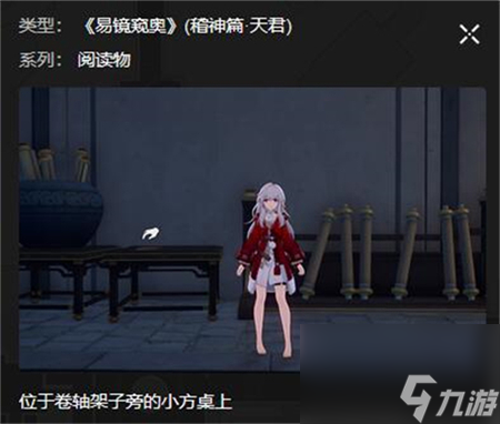 星穹铁道太卜司书籍位置攻略