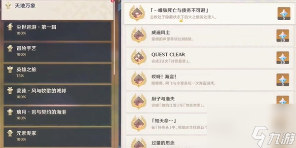 《原神》隐藏成就唯有死亡与债务不可避解锁方法