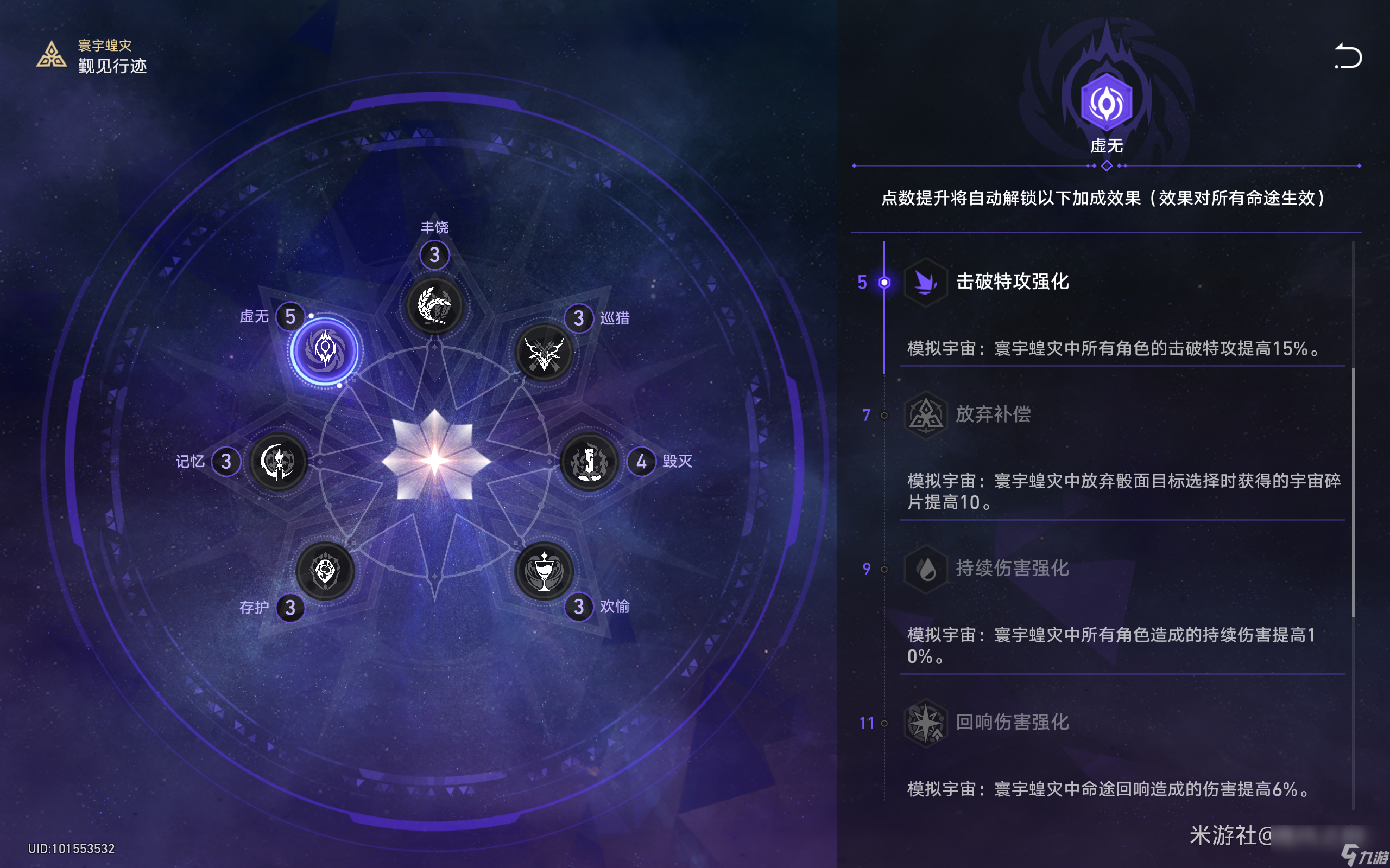 崩坏星穹铁道寰宇蝗灾怎么打