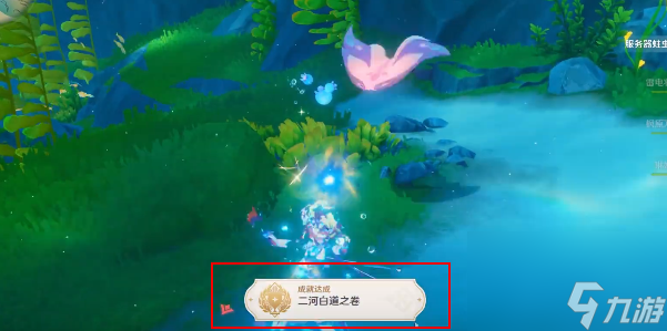 原神二河白道之卷成就攻略-原神二河白道之卷成就怎么获得