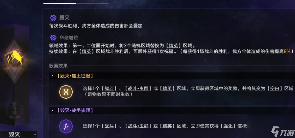 崩坏星穹铁道寰宇蝗灾5怎么过