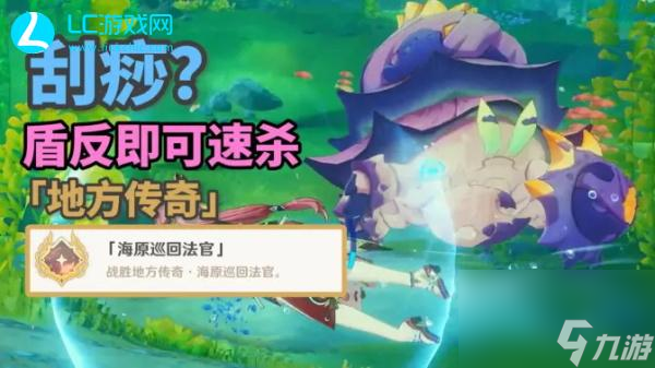 原神海原巡回法官成就攻略-原神海原巡回法官成就怎么获得