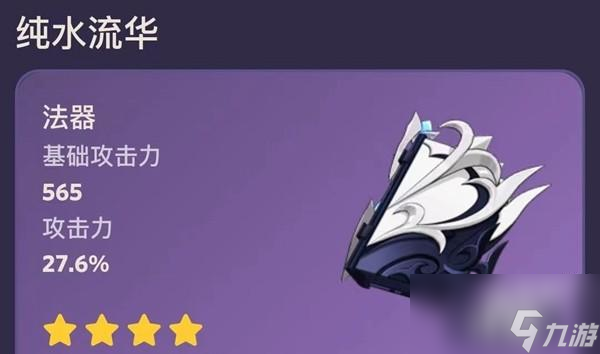 原神4.0版本新武器属性是什么