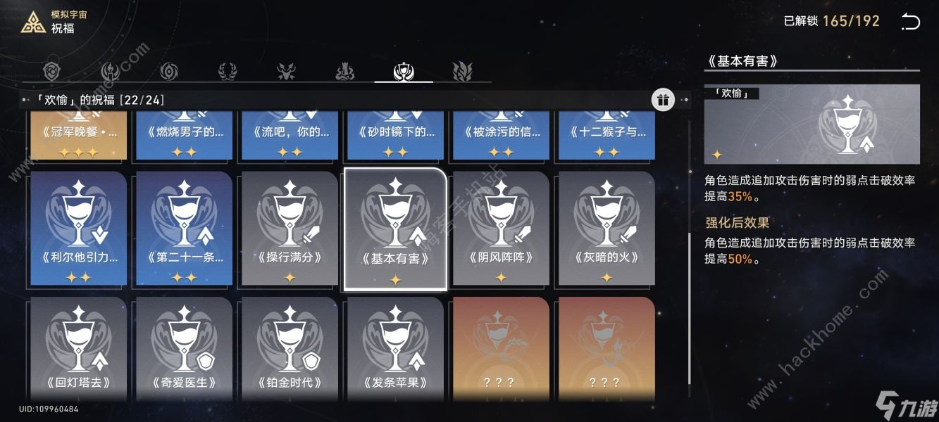 崩坏星穹铁道寰宇蝗灾难度4怎么打 寰宇蝗灾难度4平民打法攻略