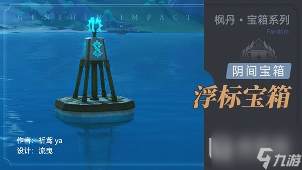 原神4.0枫丹浮标宝箱收集攻略分享