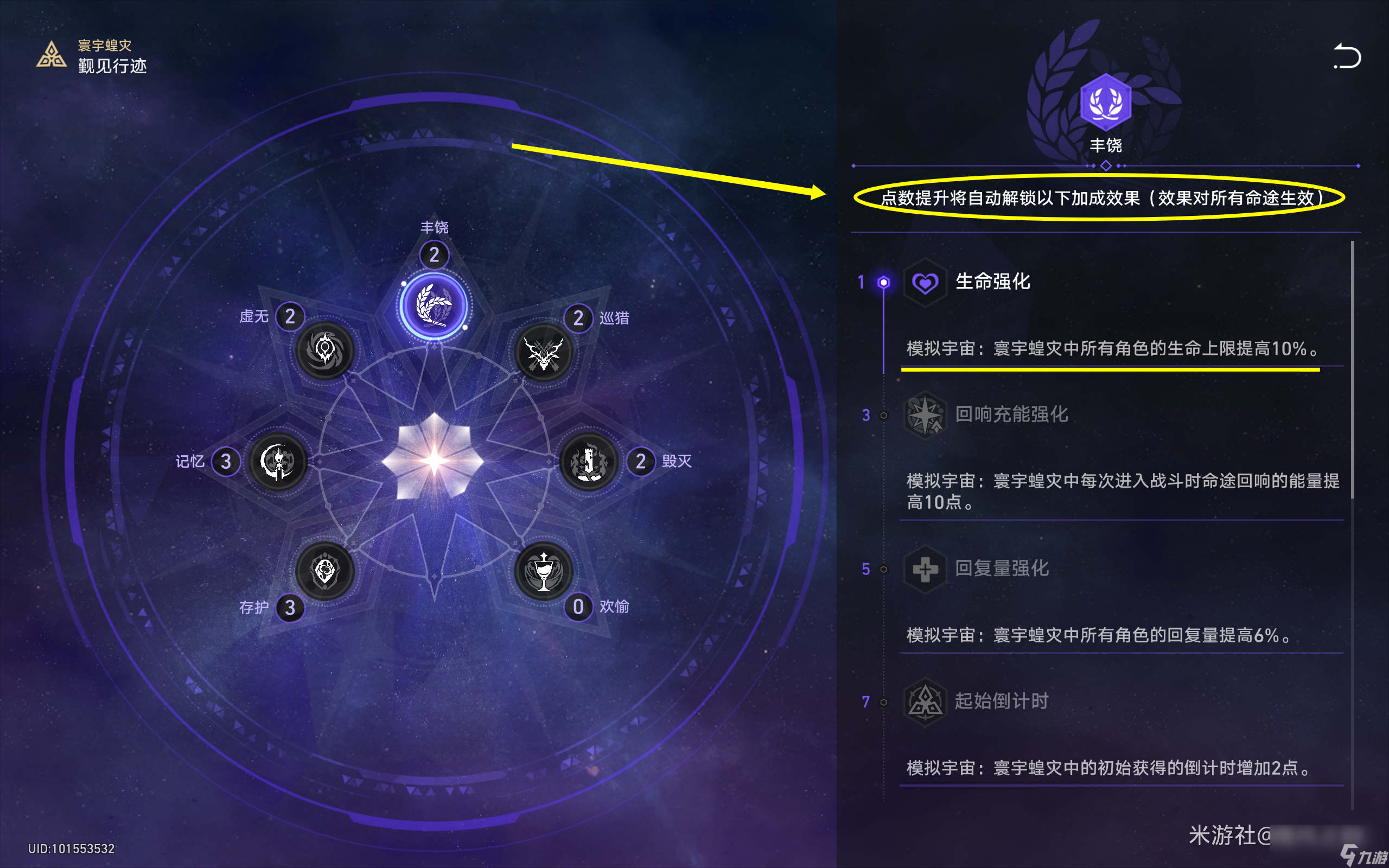 崩坏星穹铁道寰宇蝗灾怎么打