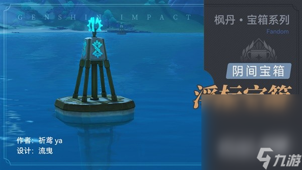 《原神》4.0枫丹浮标宝箱收集攻略分享