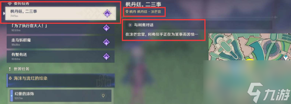 原神大街上的办公室成就怎么解锁