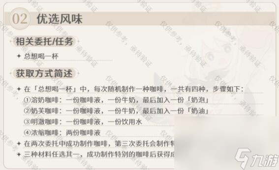 《原神》枫丹每日委托成就汇总