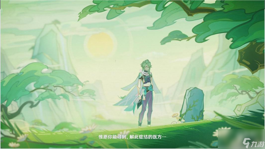 《原神》白术传说任务第三幕求方攻略