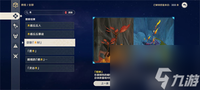 《原神》枫丹木材采集位置介绍