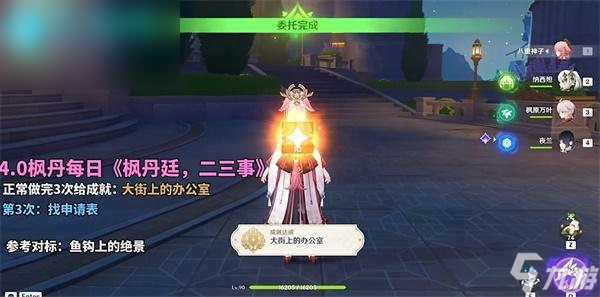原神二三事第三次找申请表攻略