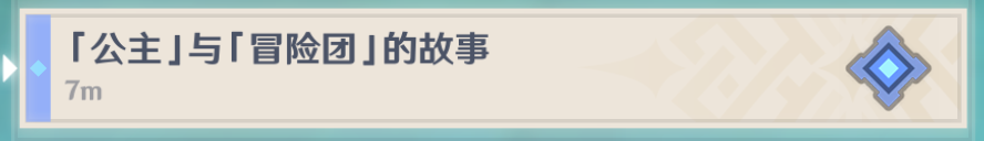 原神4.0版本水仙十字大冒险任务方法