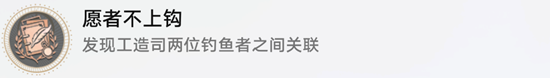 崩坏星穹铁道愿者不上钩成就获得攻略分享