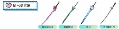 原神琳妮特武器推荐