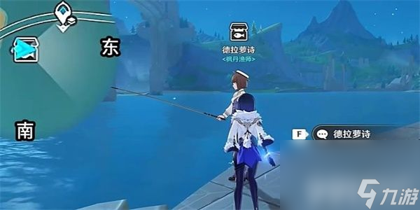 《原神》钓鱼的德拉萝诗第二天任务如何完成 钓鱼的德拉萝诗第二天任务玩法分享
