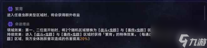 《崩坏星穹铁道》寰宇蝗灾繁育命途怎么玩 繁育命途配队通关思路详解