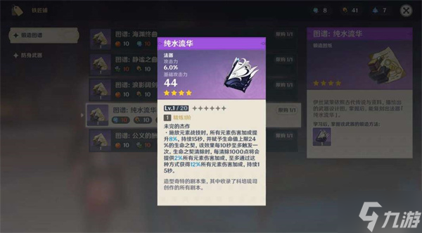 原神枫丹锻造武器图纸兑换材料一览