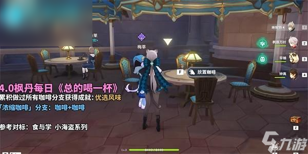 原神总得喝一杯浓缩咖啡攻略