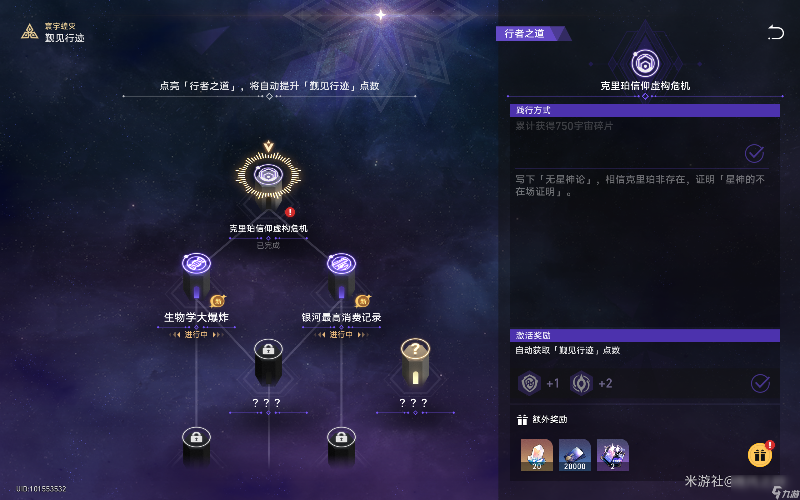 崩坏星穹铁道寰宇蝗灾怎么打