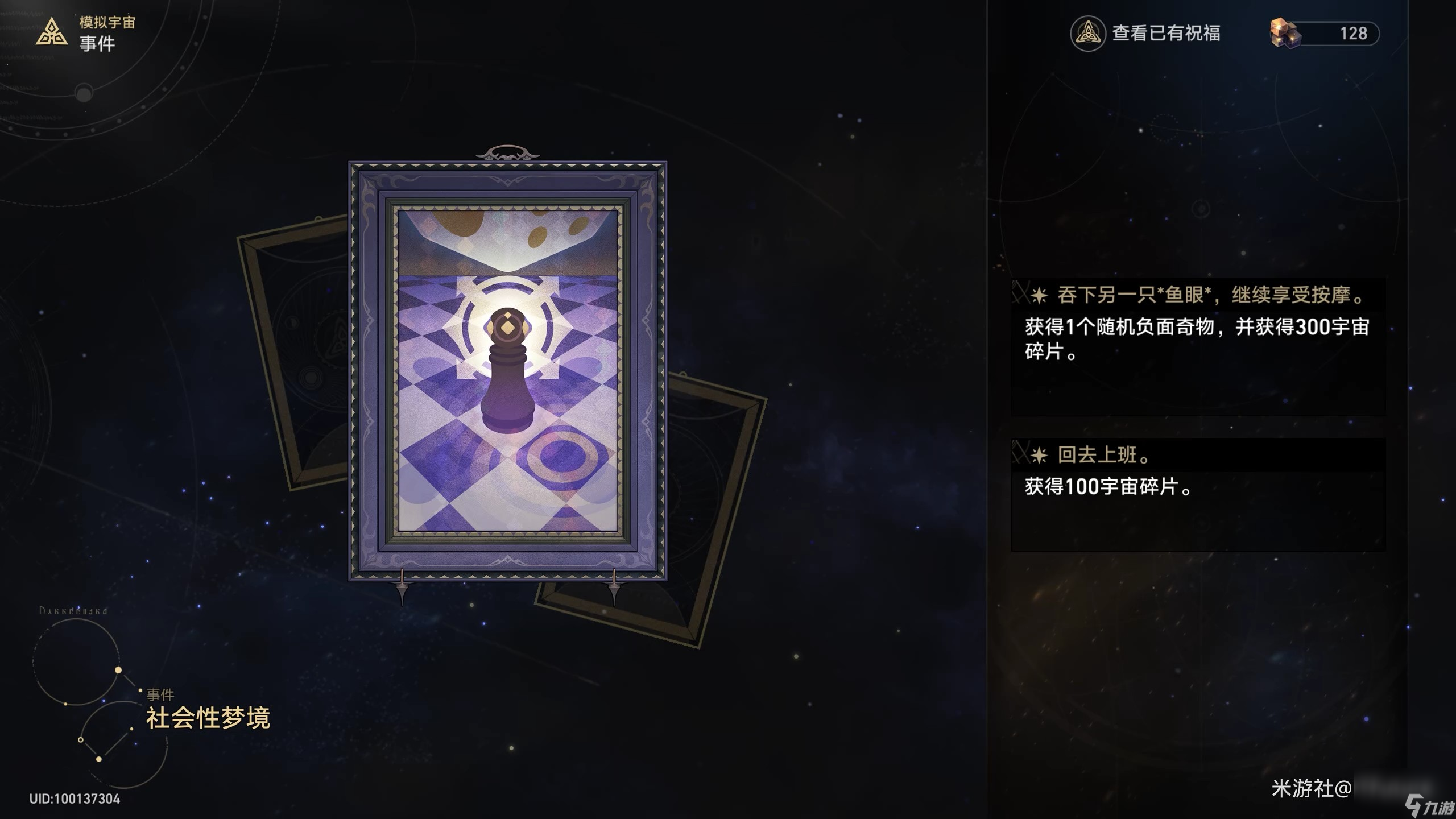 《崩坏星穹铁道》模拟宇宙全事件效果一览