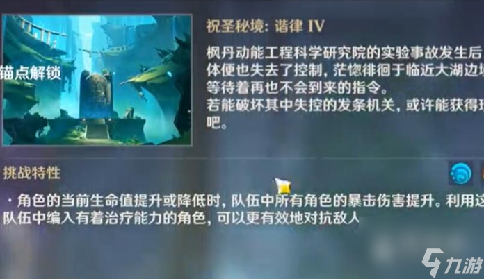 原神罪祸的终末秘境位置在哪里