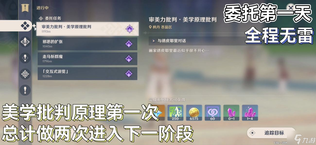 原神审美力批判攻略