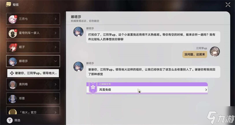 星穹铁道贝洛伯格任务书籍获得方式攻略