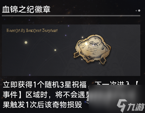 崩坏星穹铁道寰宇蝗灾新增奇物大全详情