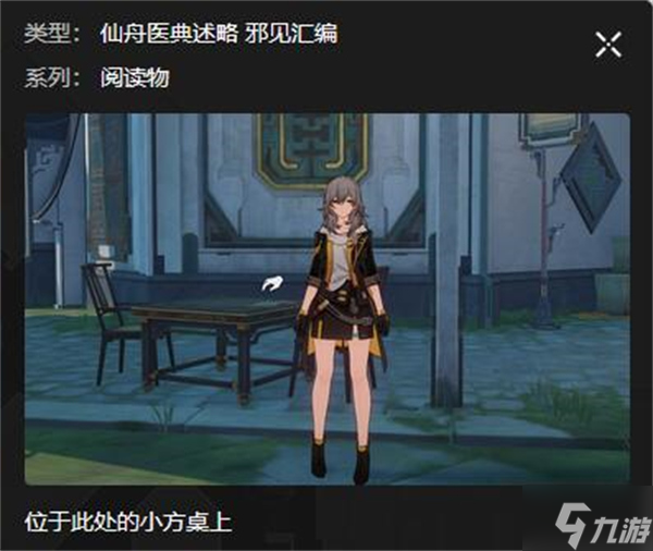 星穹铁道丹鼎司书籍位置攻略