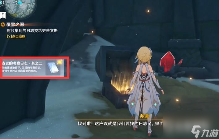 原神雪山覆雪之国任务怎么做？ （史蒂文斯）