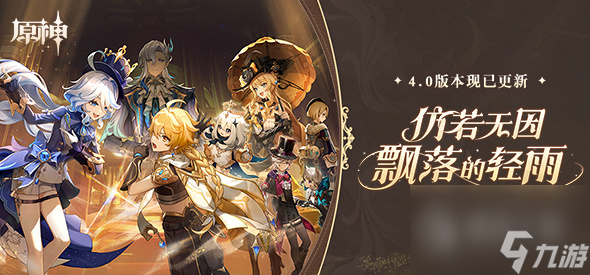 原神4.0版本全角色节奏榜说明
