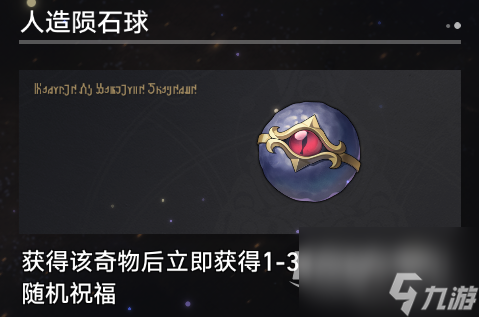 崩坏星穹铁道寰宇蝗灾新增奇物大全详情