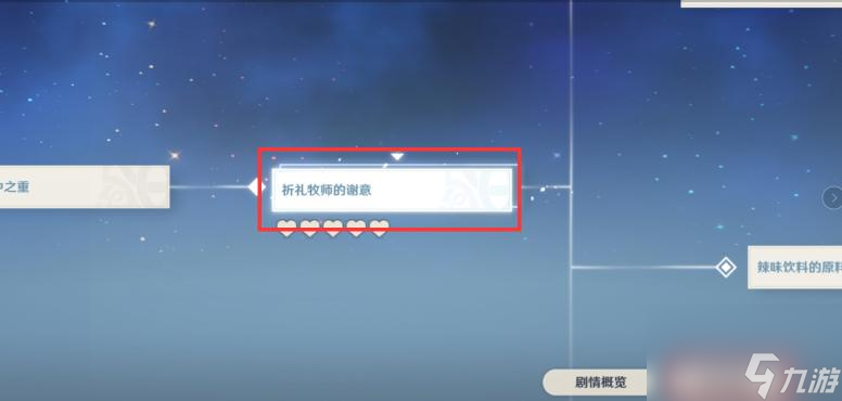 原神芭芭拉邀约任务隐藏成就怎么完成？ （芭芭拉邀约任务）