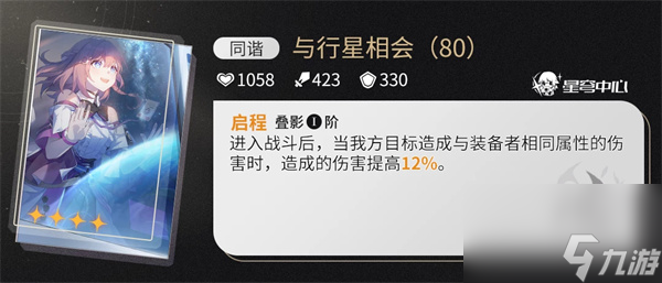 崩坏星穹铁道停云光锥怎么选择 崩坏星穹铁道停云光锥推荐攻略