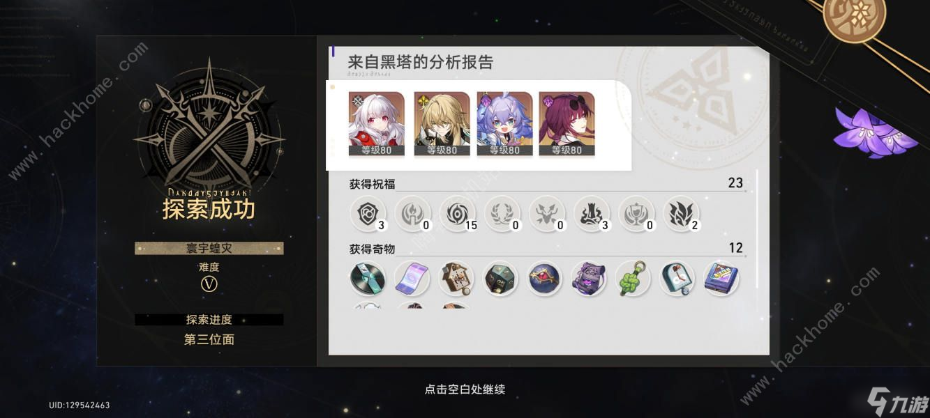 崩坏星穹铁道寰宇蝗灾通关技巧攻略 寰宇蝗灾1-5层打法心得